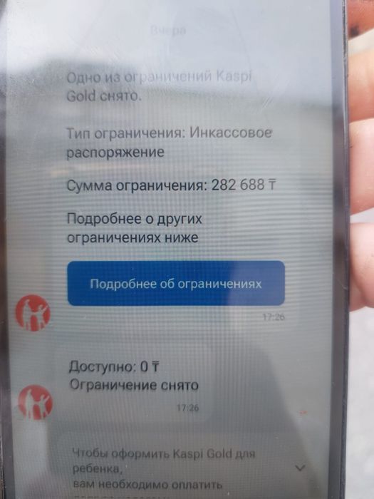 Снимаю арест на карте