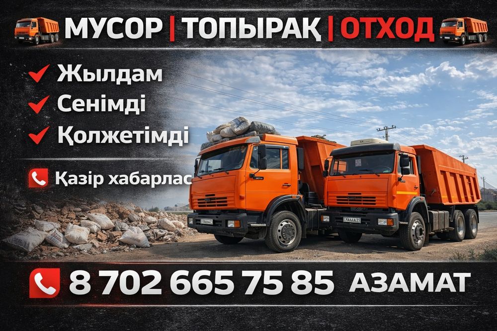 Услуги самосвала КамАЗ