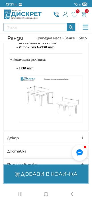 Кухненска Маса без драскотини