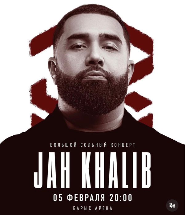 Билеты на концерт Jah Khalib