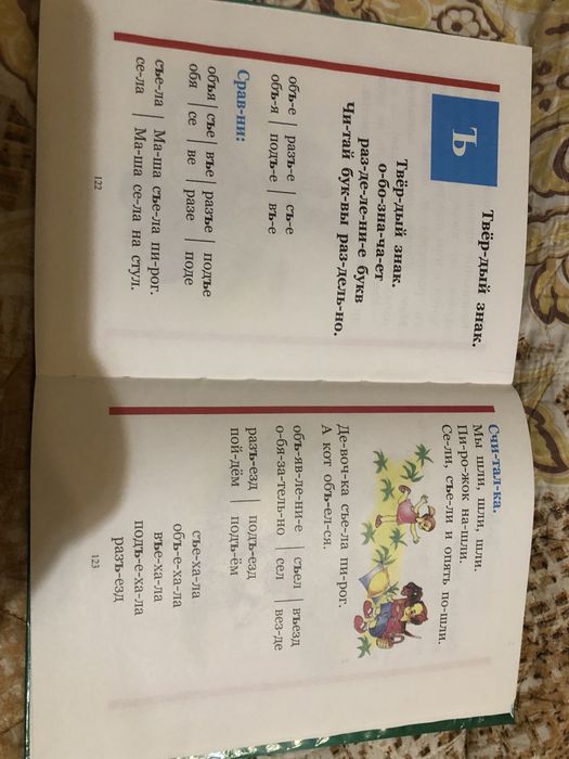 Продается букварь для дошкольников.