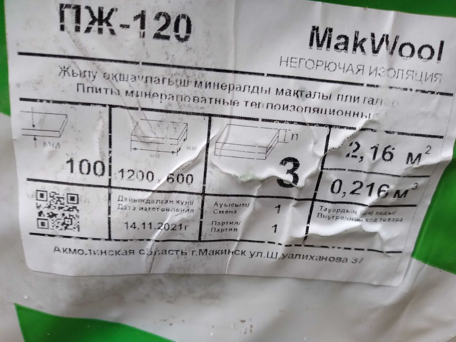 минплита MakWool ПЖ-120