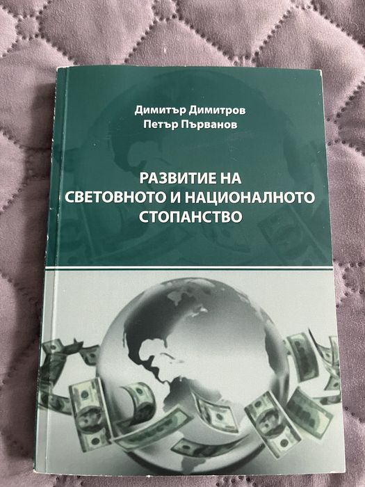 Учебник за студенти
