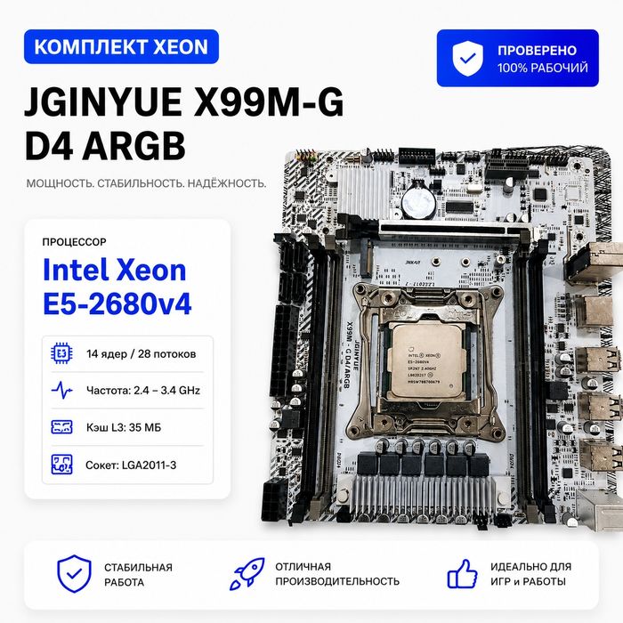 комплект Xeon Новый