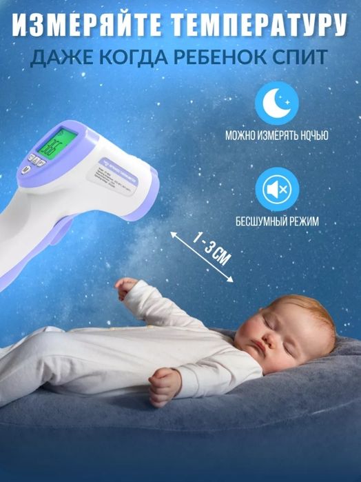 Градусник,термометр бесконтактный