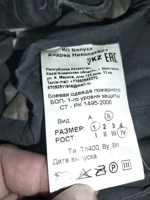 БОП, боевая одежда пожарного