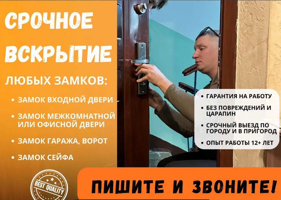 Вскрытие замков. Квартиры, авто, гаражи, сейфы