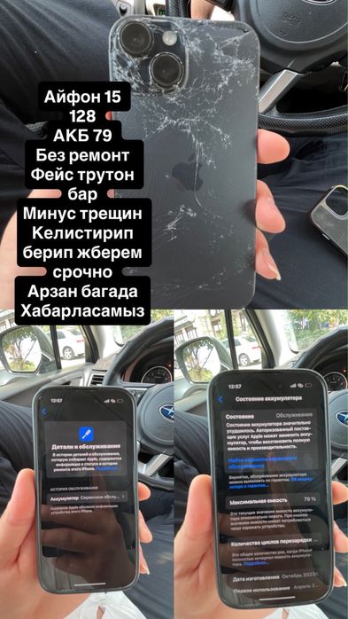 iPhone 15 без ремонт