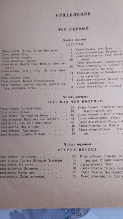 Продается книга В.Каверин "Два капитана".