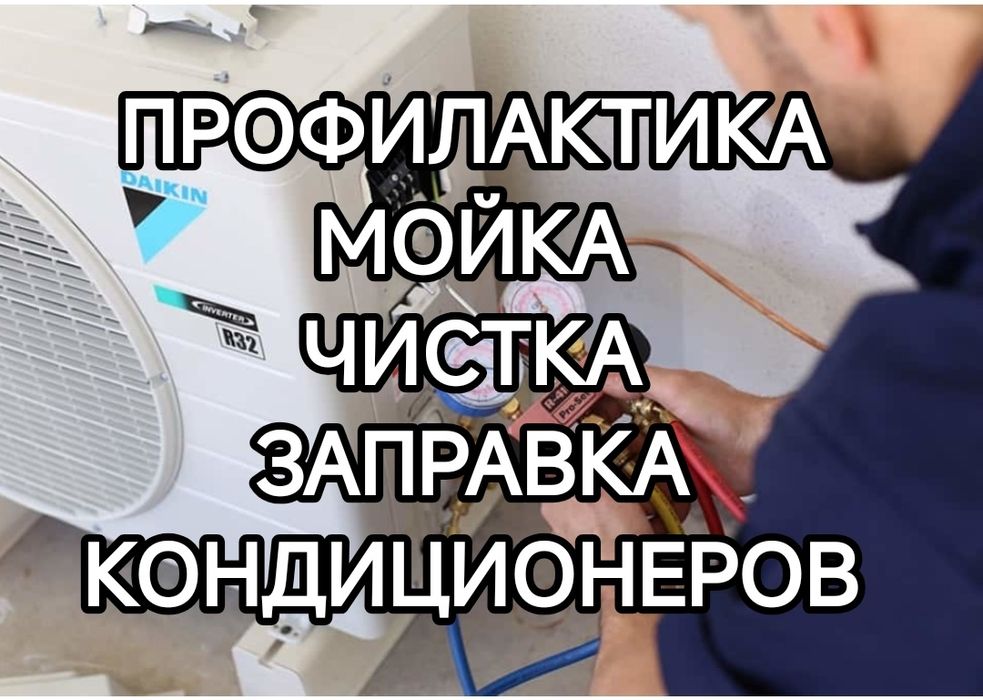 Заправка кондиционеров