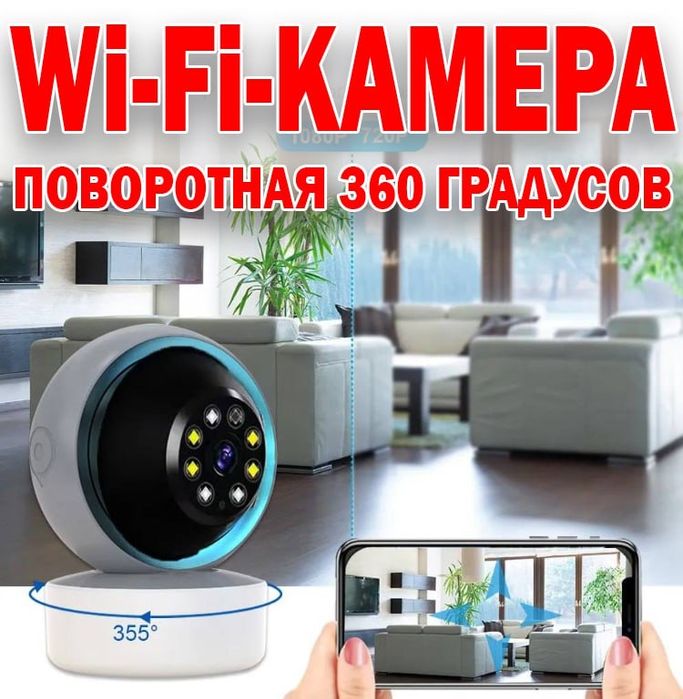 Беспроводная WiFi камера Видеонаблюдения  360 градусов