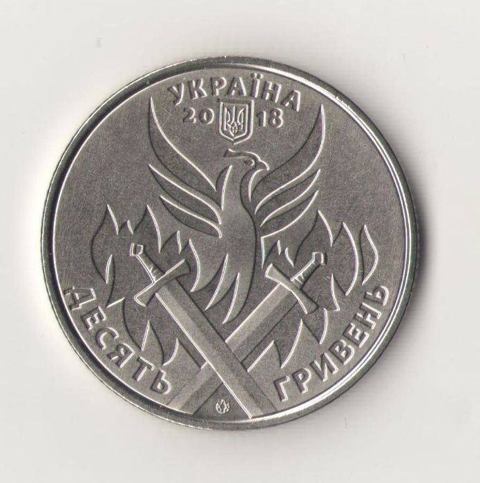 2018 год Украина монеты 10 гривен