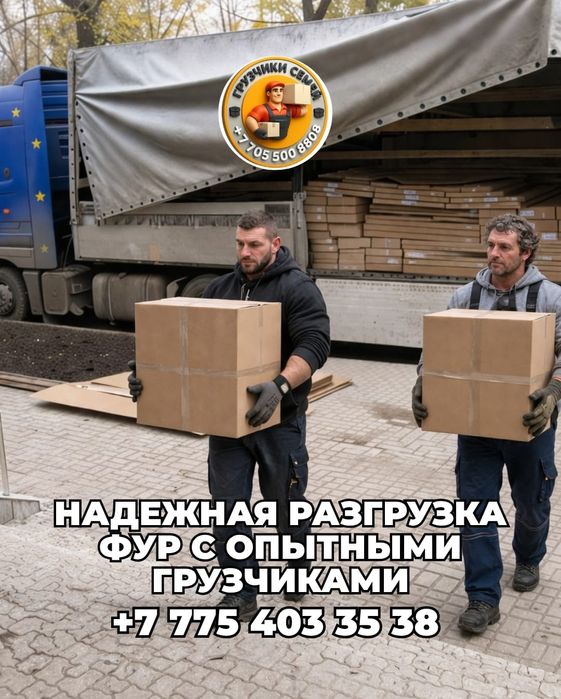 Разнорабочие Газель ЗИЛ вывоз мусора