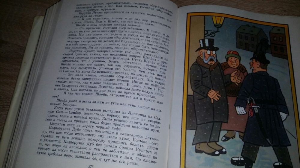 Швейк - Руско издание от 1967г.