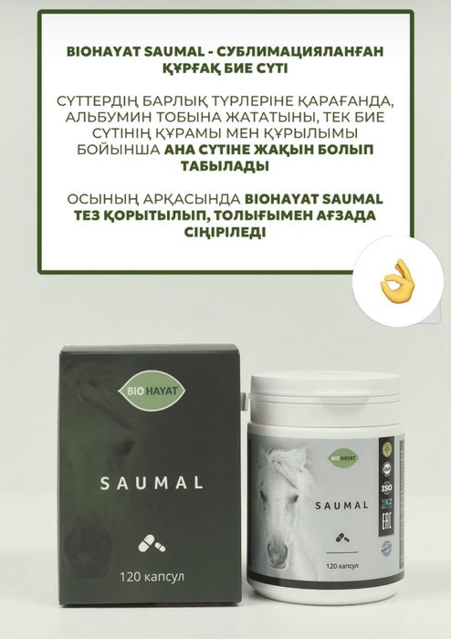Саумал.Емдік касиети мол оним.каспииде 48 500