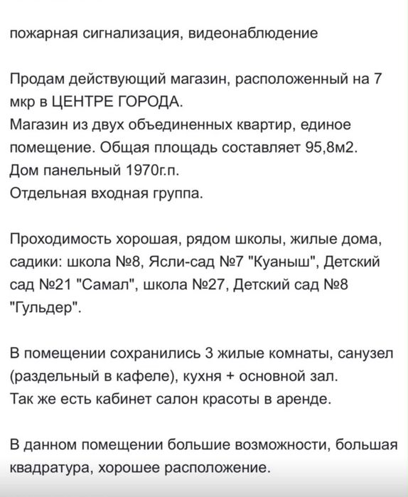 Аренда магазина Авоська
