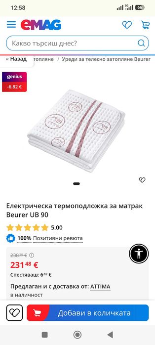 Ново Електрическо Подгряващо Одеало Beurer UB 90 Comfort (За Матрак)