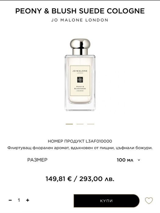 парфюм Jo Malone