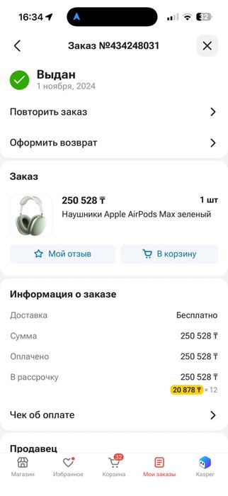 Airpods Max 1 поколение