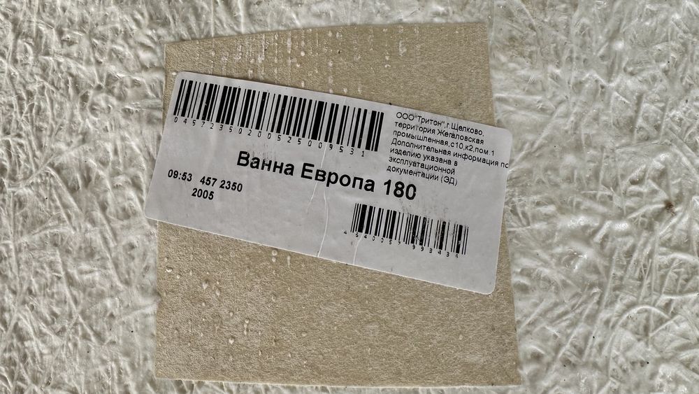 Ванна Европа 180