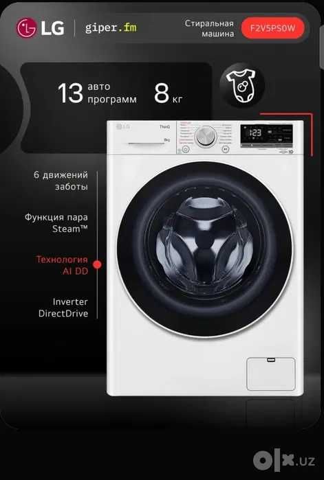 Стиральная машина LG F2V5PS0W