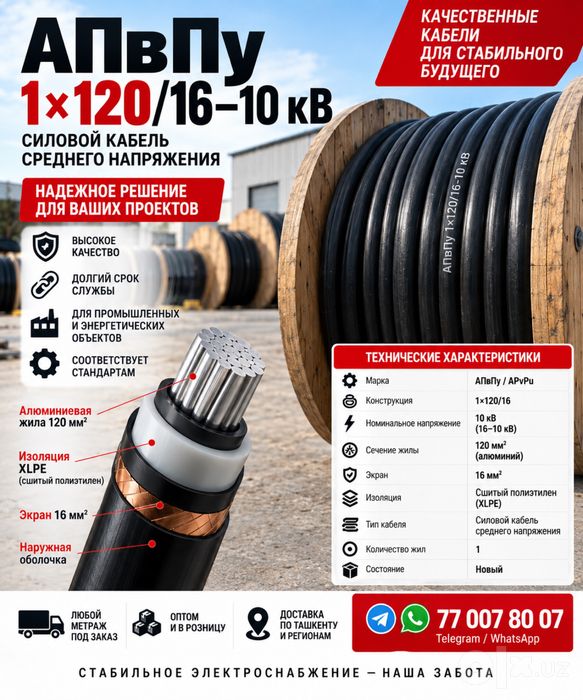 АПвПу 1x120/16 10 кВ кабель / APvPu силовой кабель
