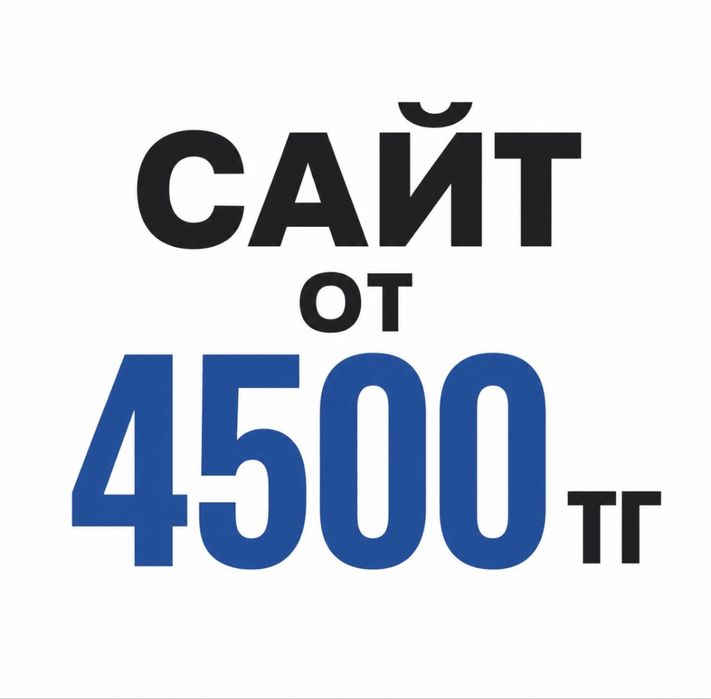 Сделаю сайт на html css js от 4500₸