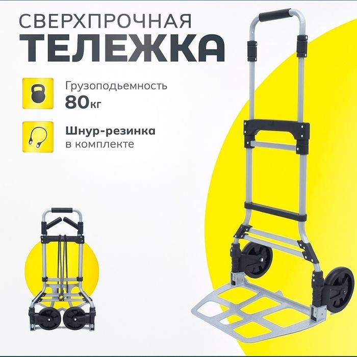 Складная тележка