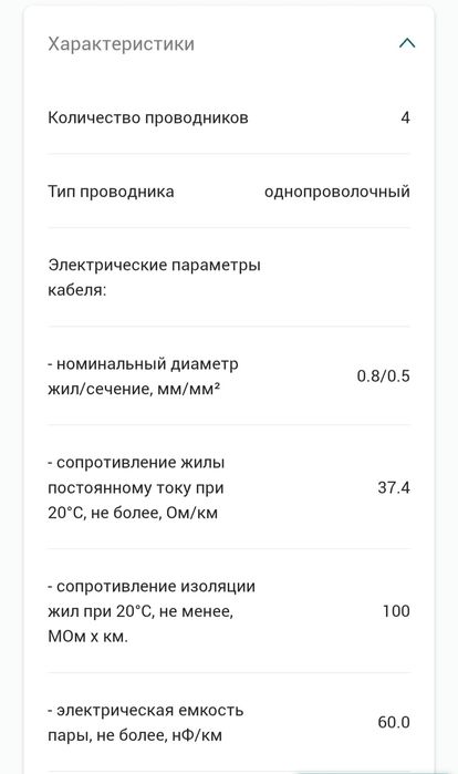 Кабель ОПС и СОУЭ, огнестойкий