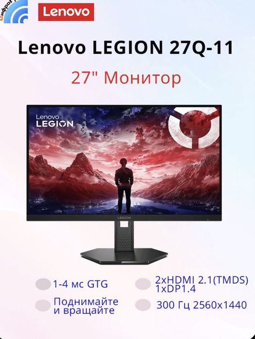 Монитор Legion 300hz 27inch 2k