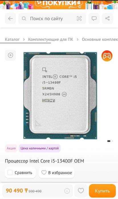 ПК Intel i5 13400F (без торга)