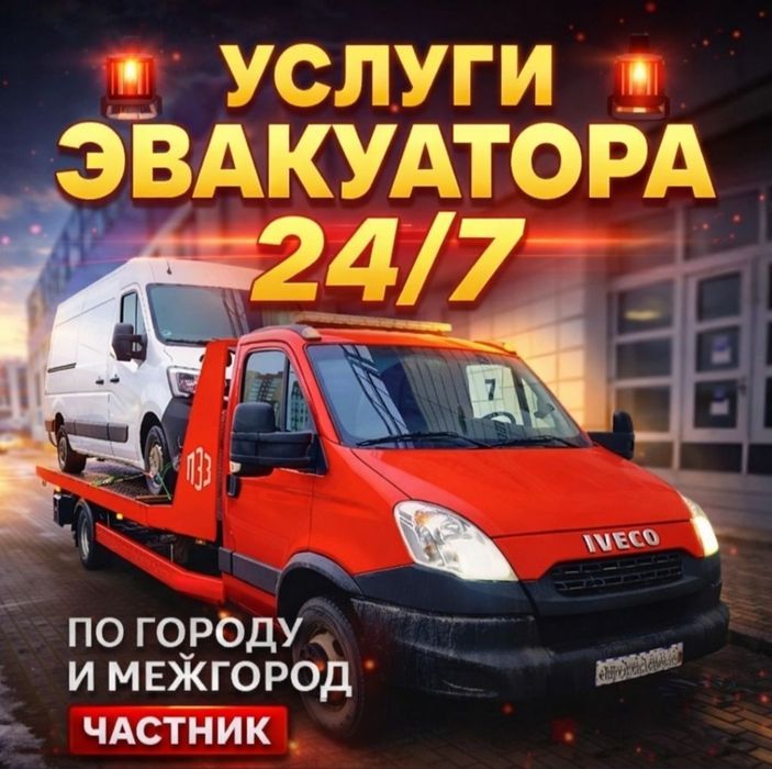 Эвакуатор Шымкент 24/7