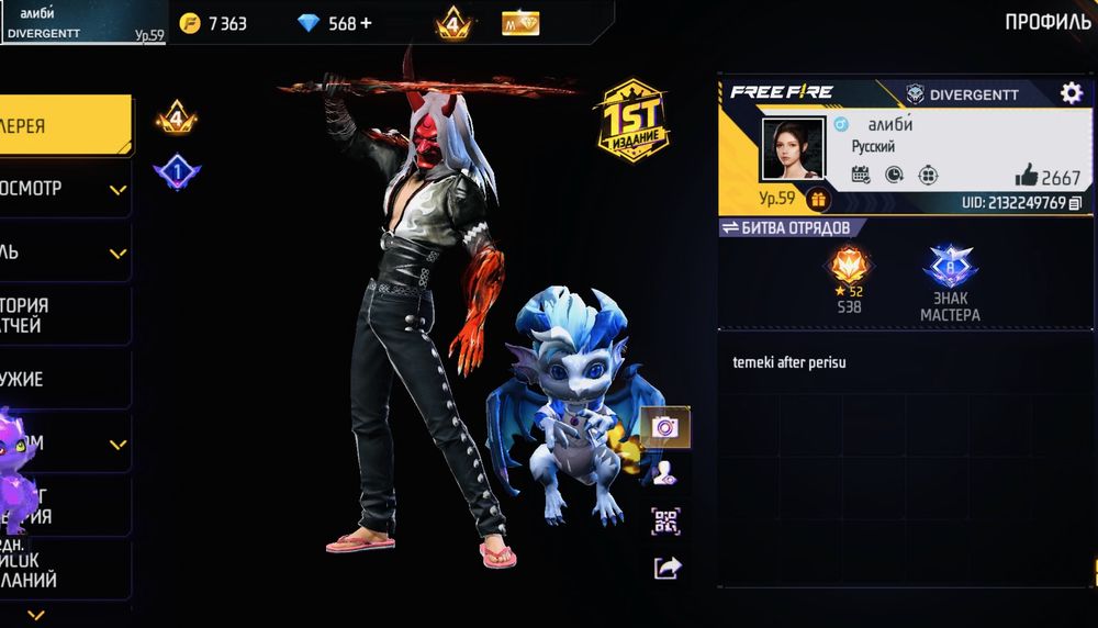 Аккаунт Фри фаер Free Fire account