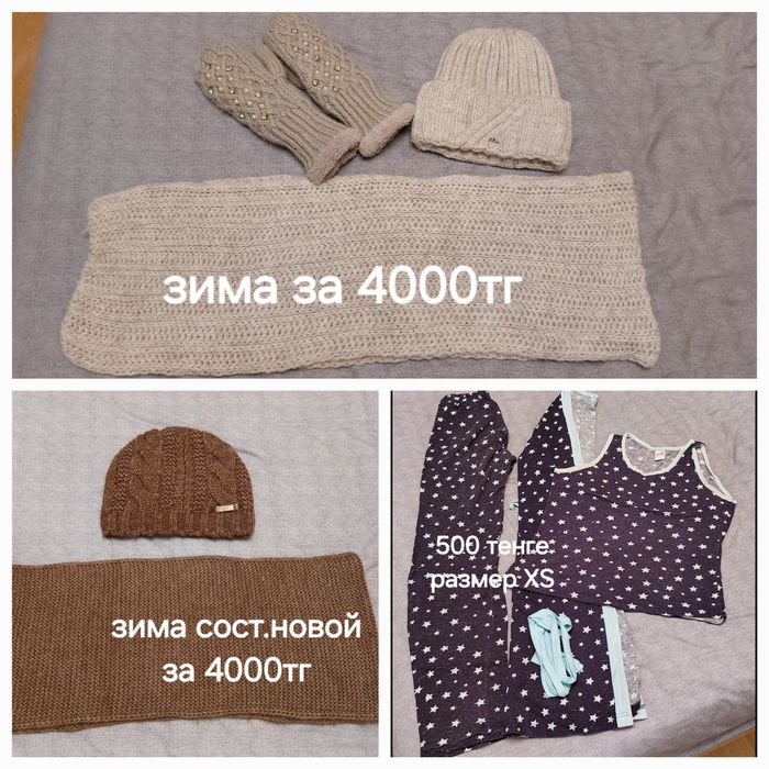 Куртки, джинсы, кофты