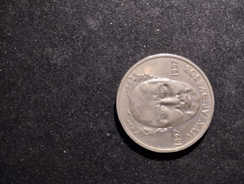 Монета с Мухтаром Ауэзовым