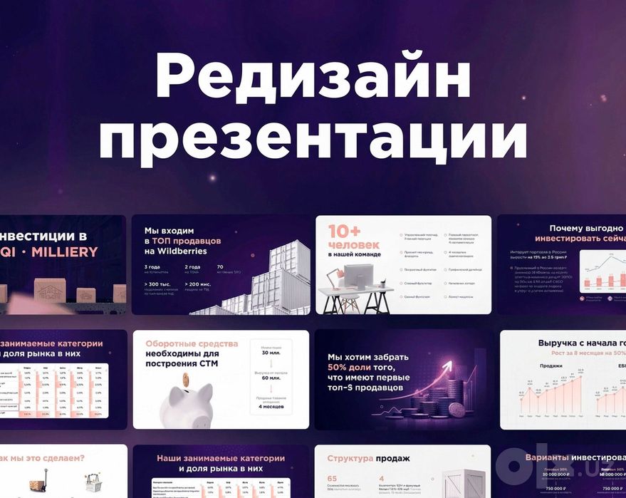 Редизайн презентации / Новая презентация по вашим материалам