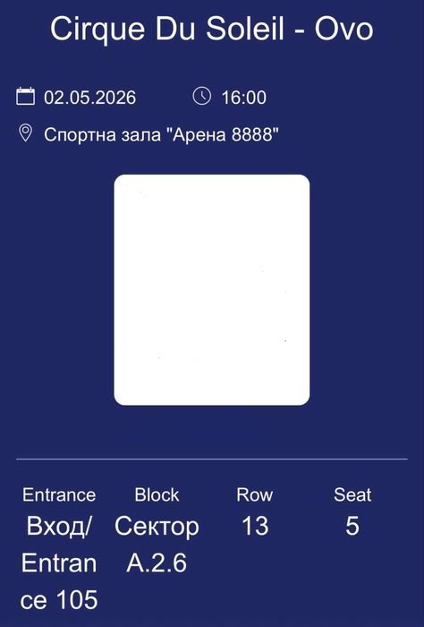 Билет за Cirque Du Solei - Ovo, Цирк Дьо Солей