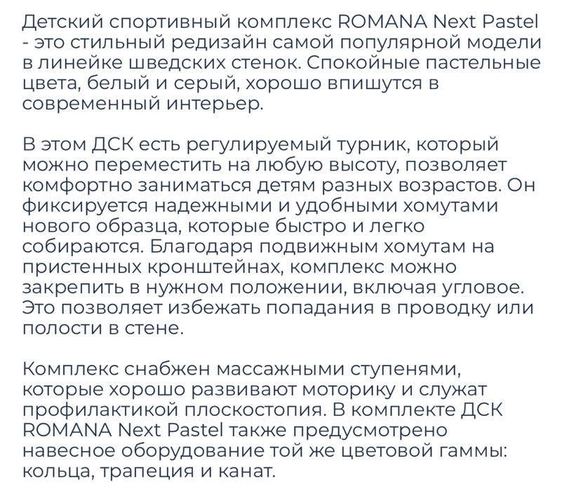 Шведская стенка Романа