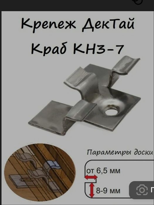 Крепеж для террасной доски