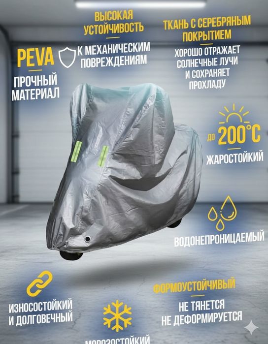 чехол для мотоцикла