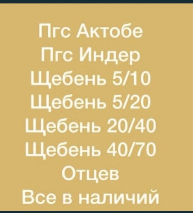 Пгс Щебен Отцеп Цемент