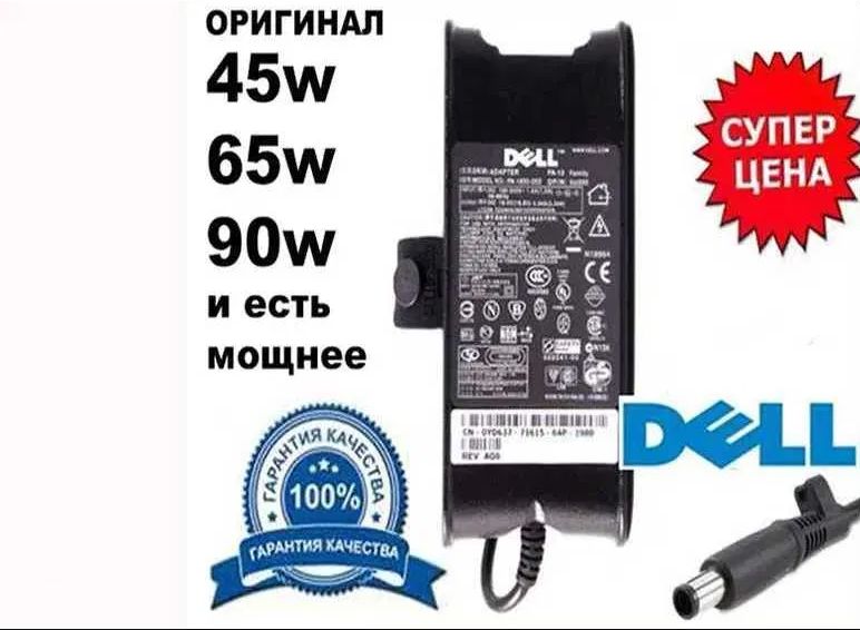 на нутбук DELL зарядное устройство зарядка блок питания для ноутбука