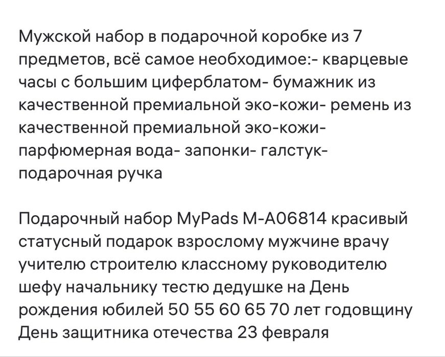 Подарочный набор для мужчины, новый