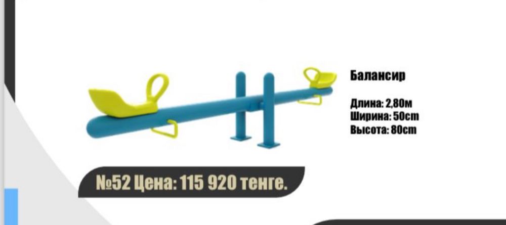 Балансир качели детский сад