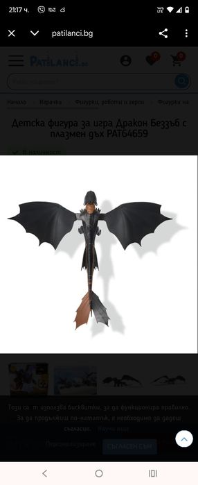 Как да си дресираш Дракон