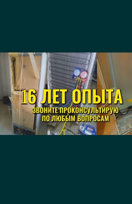 Ремонт холодильников