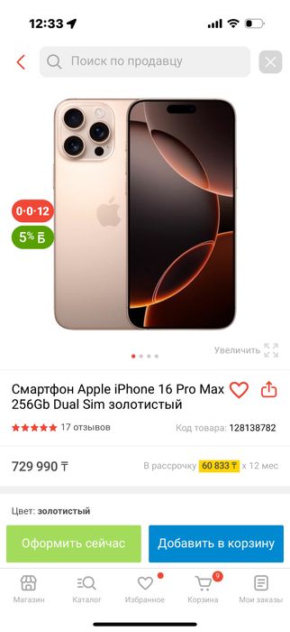 Продам айфон 16 pro