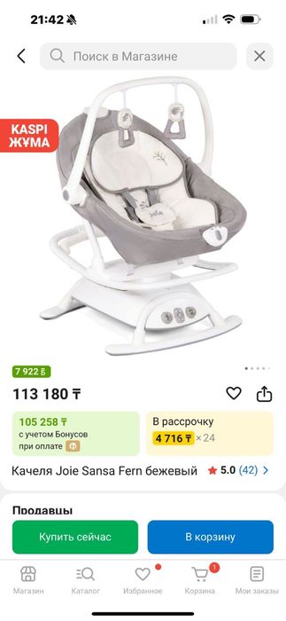 Качеля Joie Sansa Fern