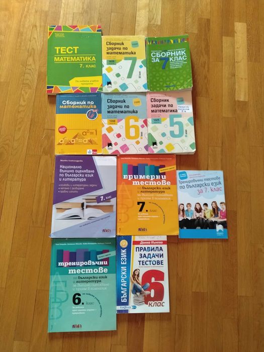Сборници БЕЛ и Математика 5, 6, 7 клас