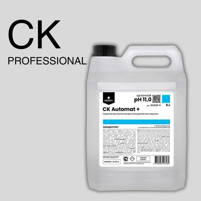 Средство для мытья посуды